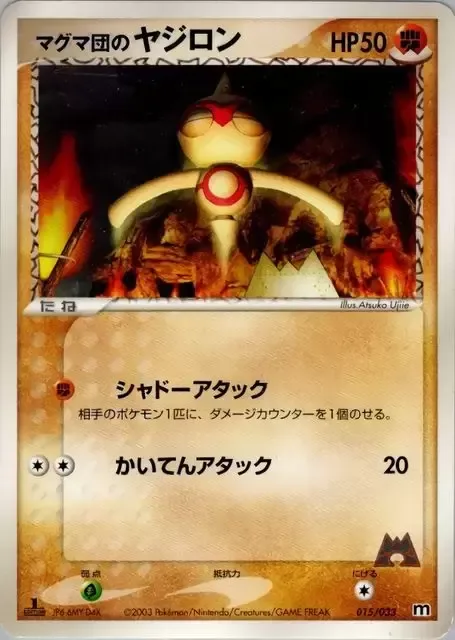 Team Magma's Baltoy [Night Attack | Spinning Attack]