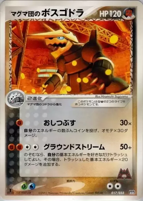 Team Magma's Aggron [Crush | Land Stream]