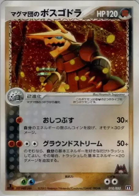 Team Magma's Aggron [Crush | Land Stream]