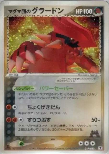 Team Magma's Groudon [Power Saver | Linear Attack | Pulverize]