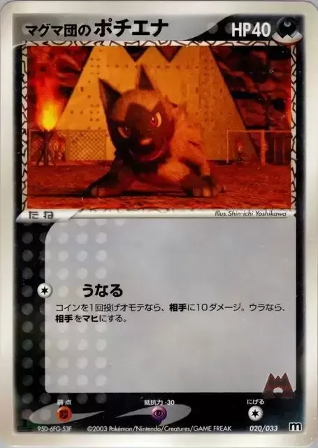 Team Magma's Poochyena [Snarl]