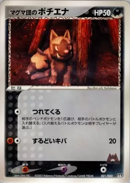 Team Magma's Poochyena [Darkness Call | Sharp Fang]