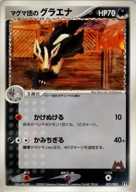 Team Magma's Mightyena [Overrun | Bite Off]