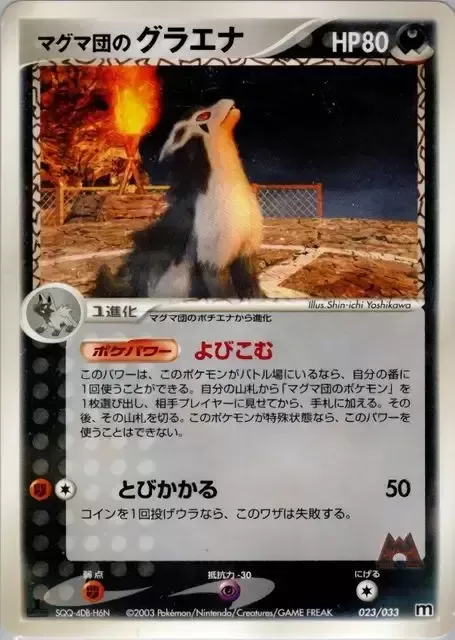 Team Magma's Mightyena [Call for Help | Lunge]