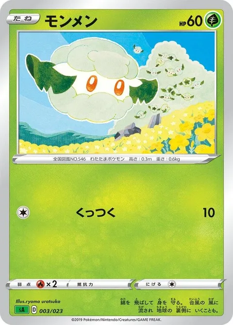 Cottonee [Attach]