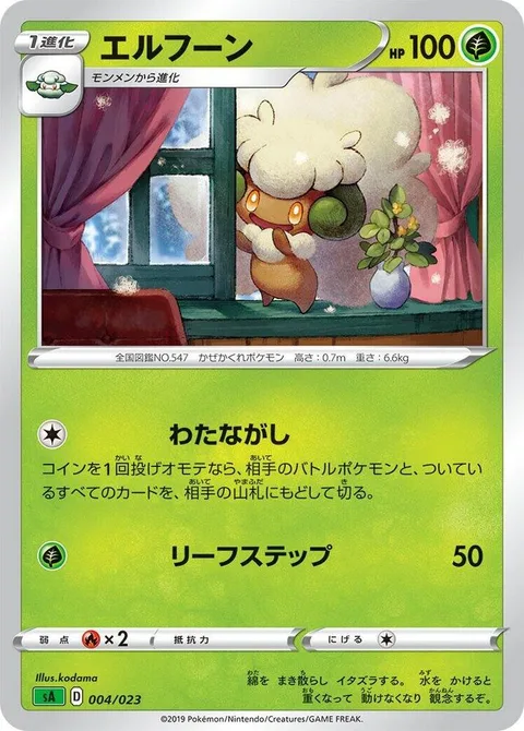 Whimsicott [Cotton Ride | Leaf Step]