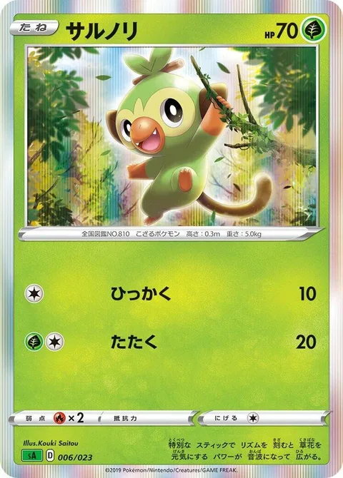 Grookey [Scratch | Beat]