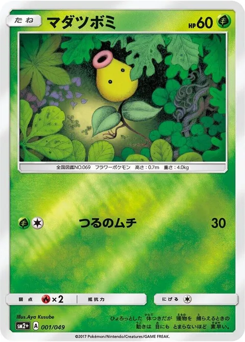Bellsprout [Vine Whip]