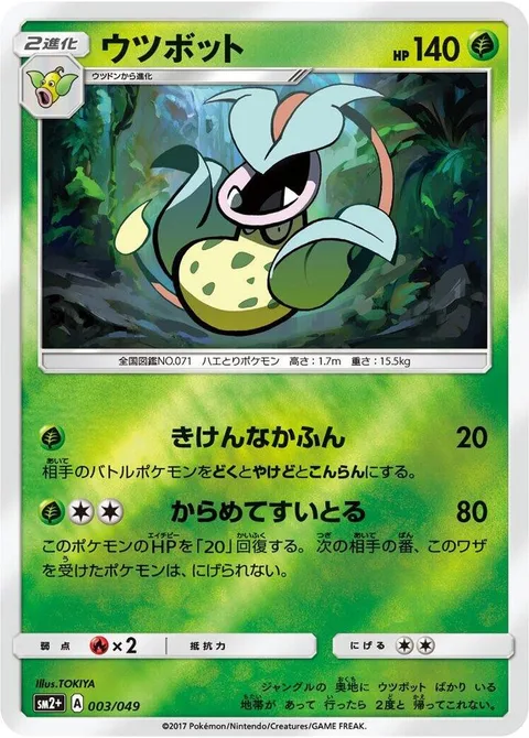 Victreebel [Pollen Hazard | Stick and Absorb]
