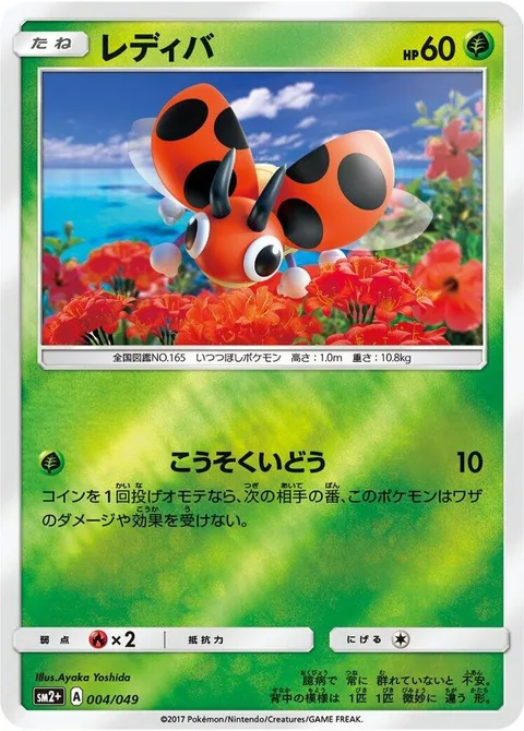 Ledyba [Agility]