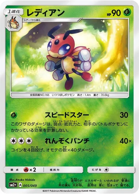 Ledian [Swift | Comet Punch]