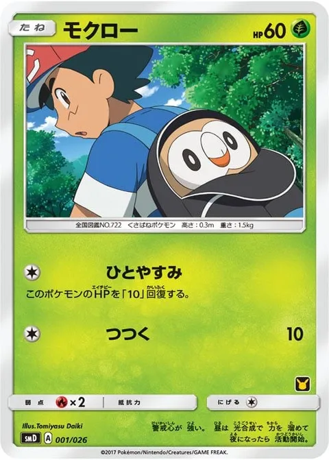 Rowlet [Nap | Peck]