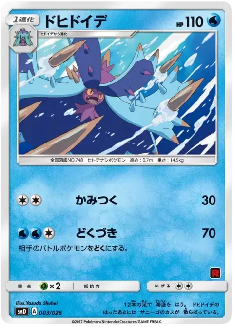 Toxapex [Bite | Poison Jab]