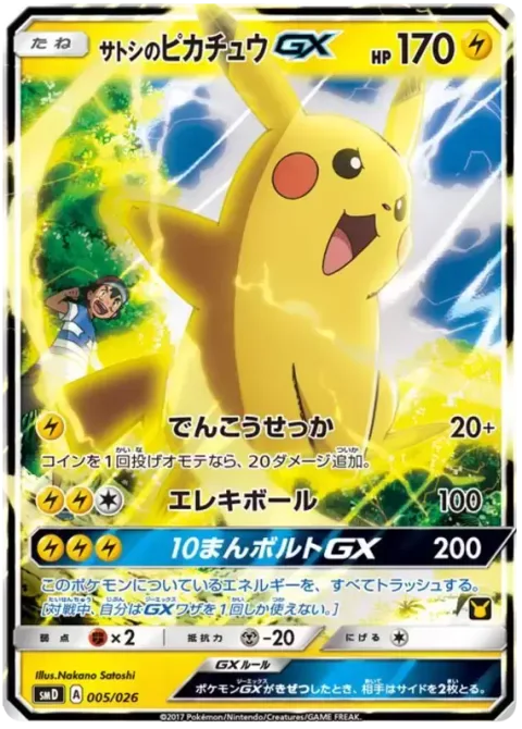 Ash's Pikachu GX [Quick Attack | Electro Ball]