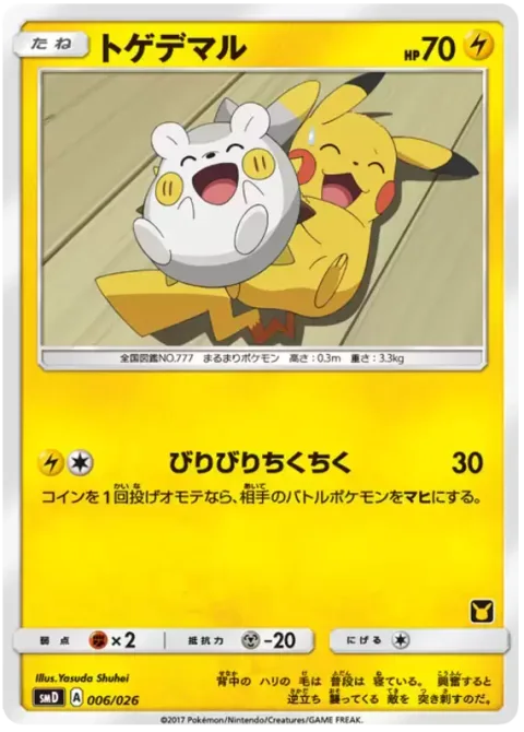 Togedemaru [Zing Zap]