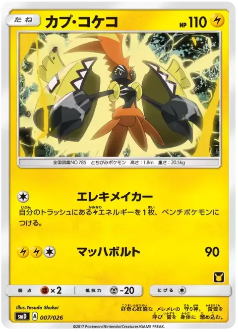 Tapu Koko [Electric Surge | Mach Bolt]