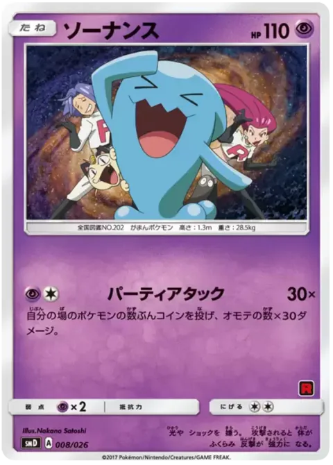 Wobbuffet [Party Attack]