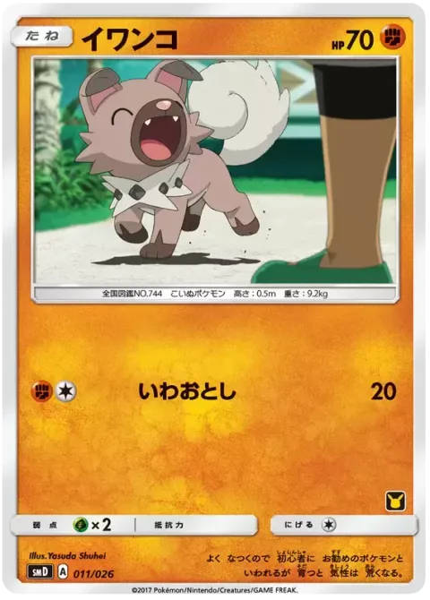 Rockruff [Rock Throw]