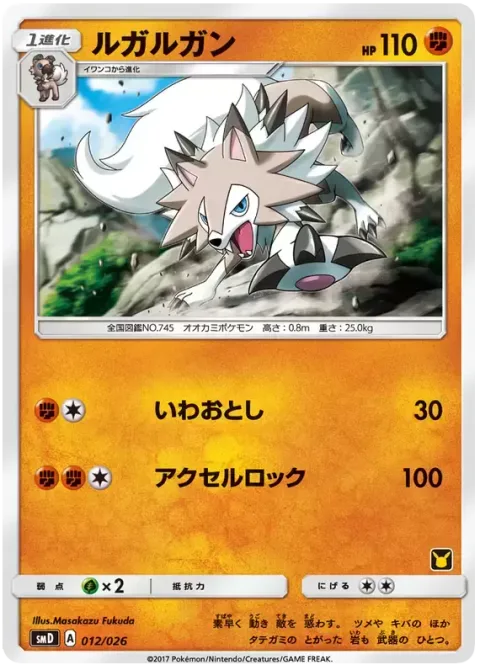 Lycanroc [Rock Throw | Accelerock]