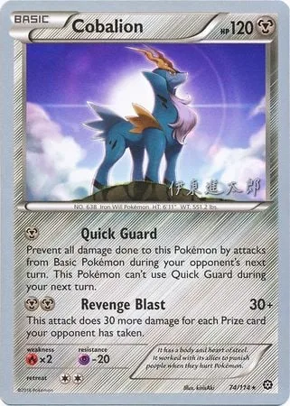 Cobalion [Quick Guard | Revenge Blast]