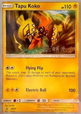 Tapu Koko [Flying Flip | Electric Ball]