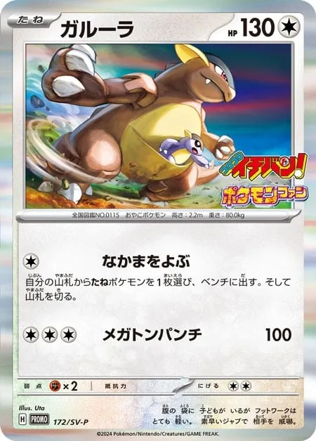 Kangaskhan [Call for Family | Mega Punch]