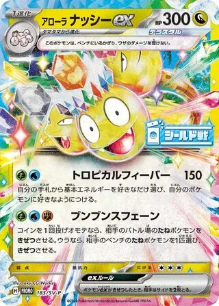 Alolan Exeggutor ex [Tropical Frenzy | Swinging Sphene]