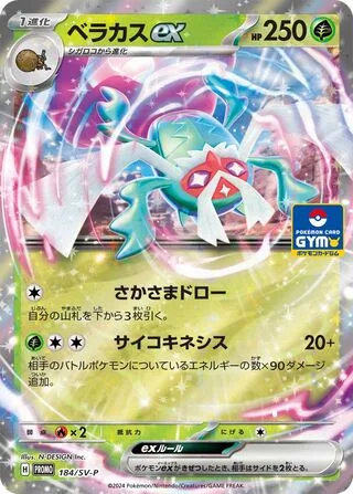 Rabsca ex [Upside Down Draw | Psychic]