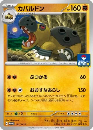 Hippowdon [Ram | Super Sandstorm]