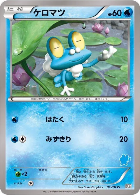 Froakie [Pound | Water Drip]