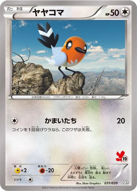 Fletchling [Razor Wind]
