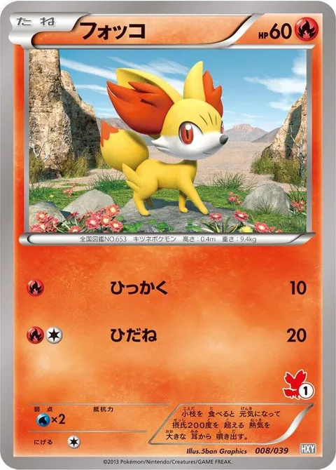 Fennekin [Scratch | Live Coal]