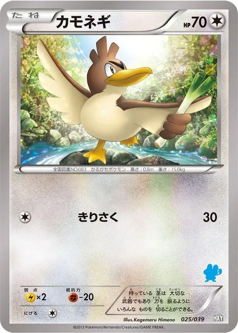 Farfetch'd [Slash]