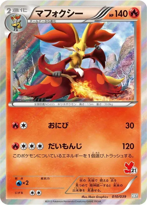 Delphox [Will-O-Wisp | Fire Blast]