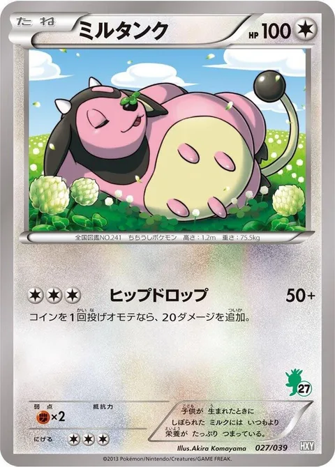 Miltank [Sitdown Splash]
