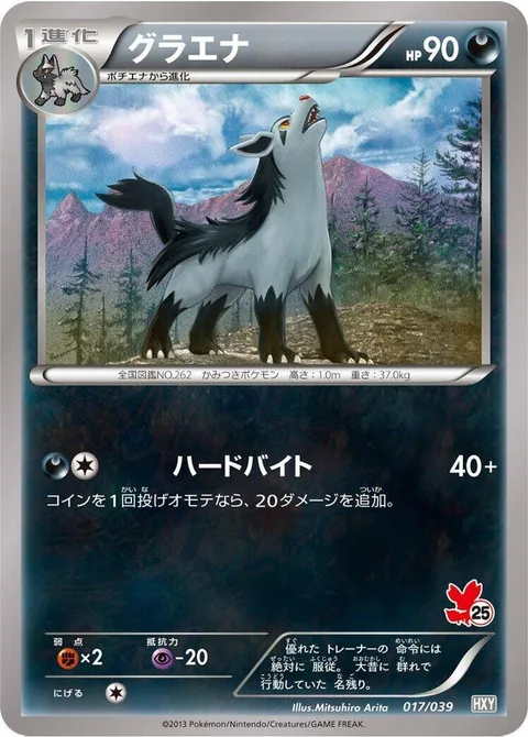 Mightyena [Hard Bite]
