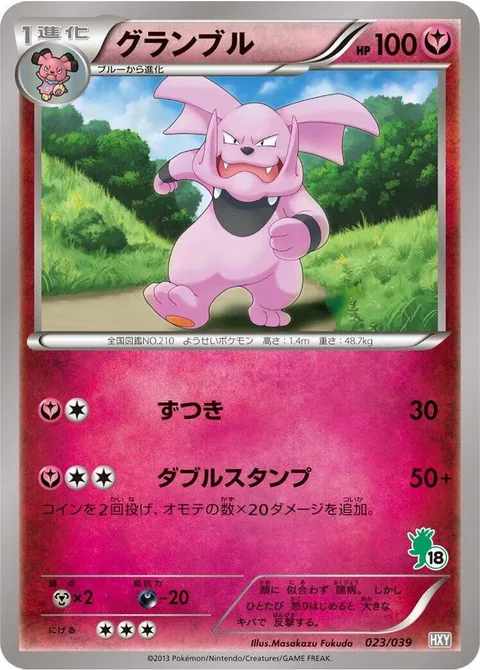 Granbull [Headbutt | Double Stomp]
