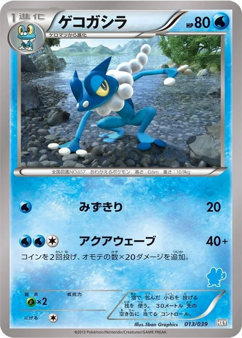 Frogadier [Water Drip | Aqua Wave]