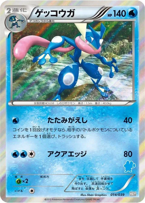 Greninja [Mat Block | Aqua Edge]