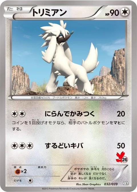 Furfrou [Tight Jaw | Sharp Fang]
