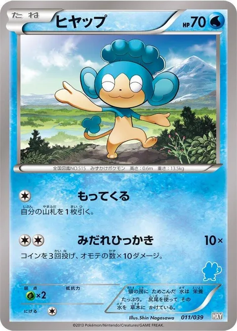 Panpour [Collect | Fury Swipes]