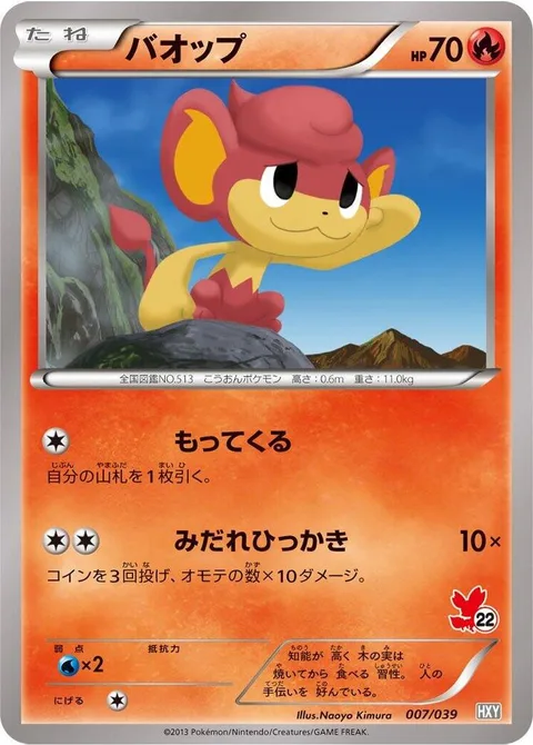 Pansear [Collect | Fury Swipes]