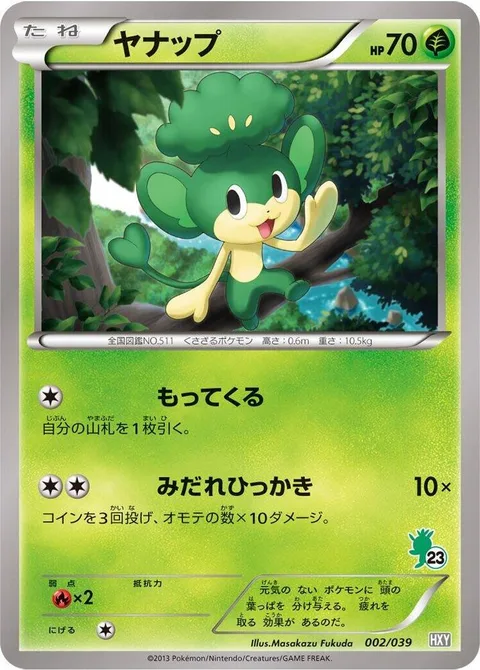 Pansage [Collect | Fury Swipes]