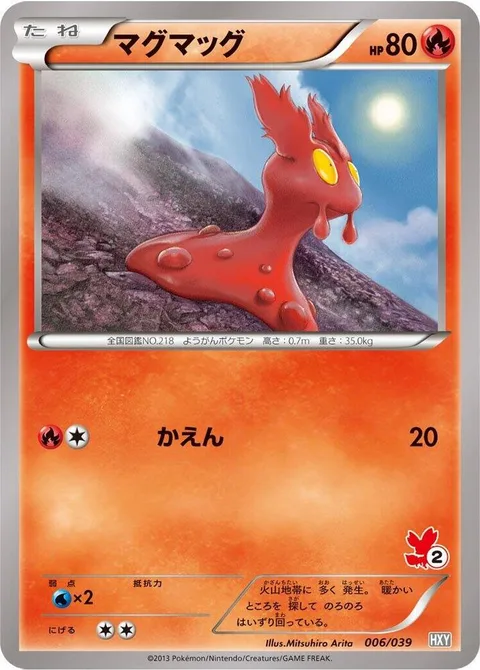 Slugma [Combustion]