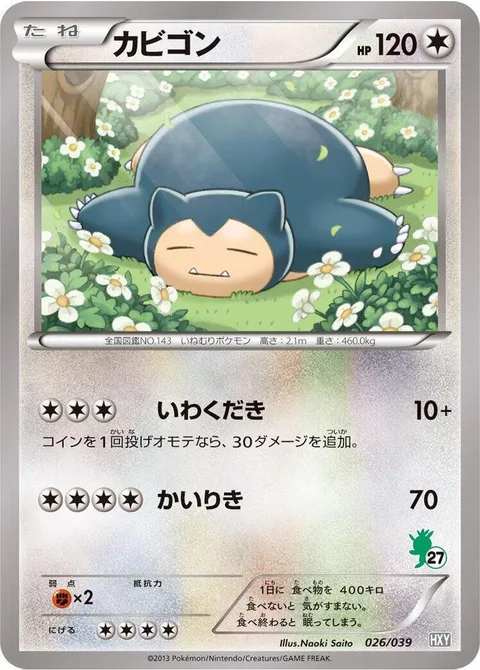 Snorlax [Rock Smash | Strength]