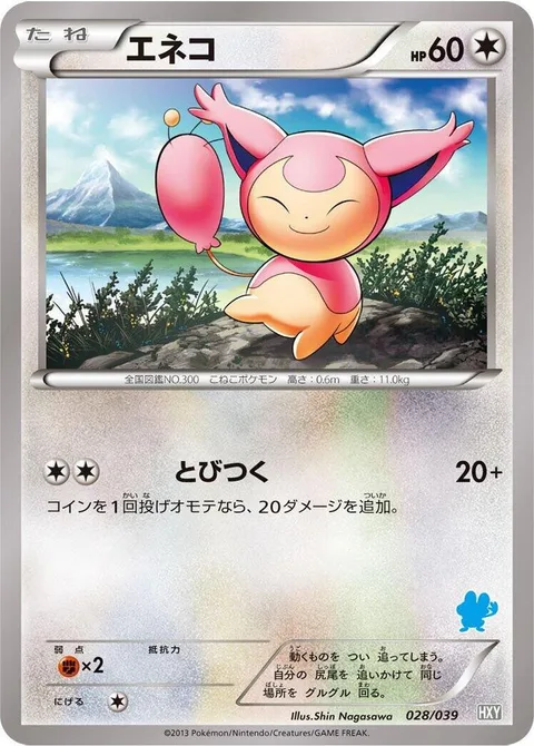 Skitty [Jump On]