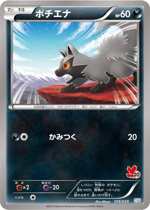 Poochyena [Bite | XY]