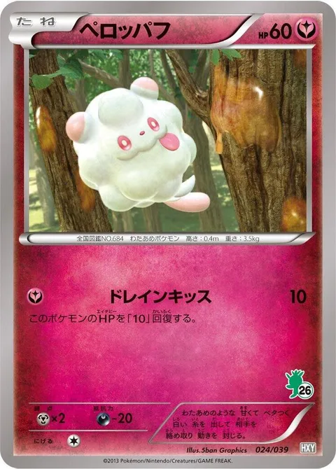 Swirlix [Draining Kiss | XY]