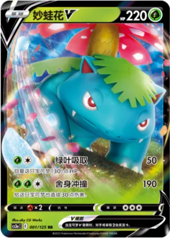 Venusaur V [Leaf Drain | Double-Edge]