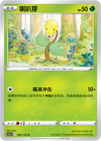 Bellsprout [Venoshock]